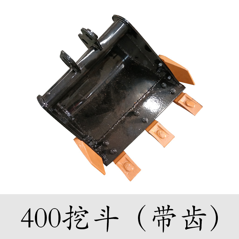 小型挖掘機配件——400挖斗帶齒